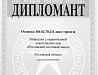 Прочие сертификаты и награды