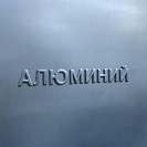 Производство отливок из алюминия