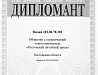 Прочие сертификаты и награды