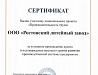 Прочие сертификаты и награды